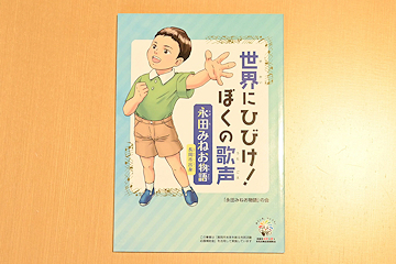 「冊子「永田みねお物語」」の画像
