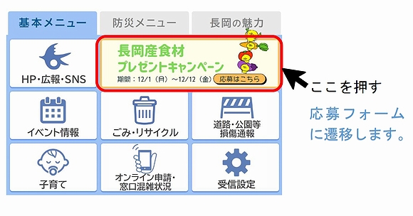 「応募方法」の画像