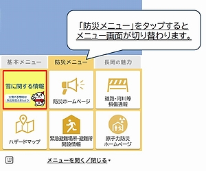 「冬期間の情報配信」の画像