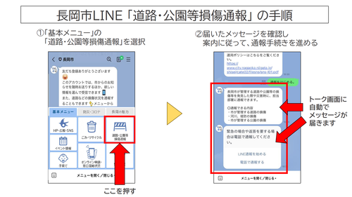 「LINE道路通報」の画像