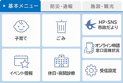 「基本メニュー」の画像