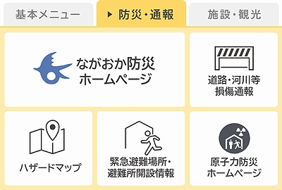 「防災・通報」の画像