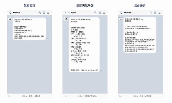 「防災気象情報」の画像