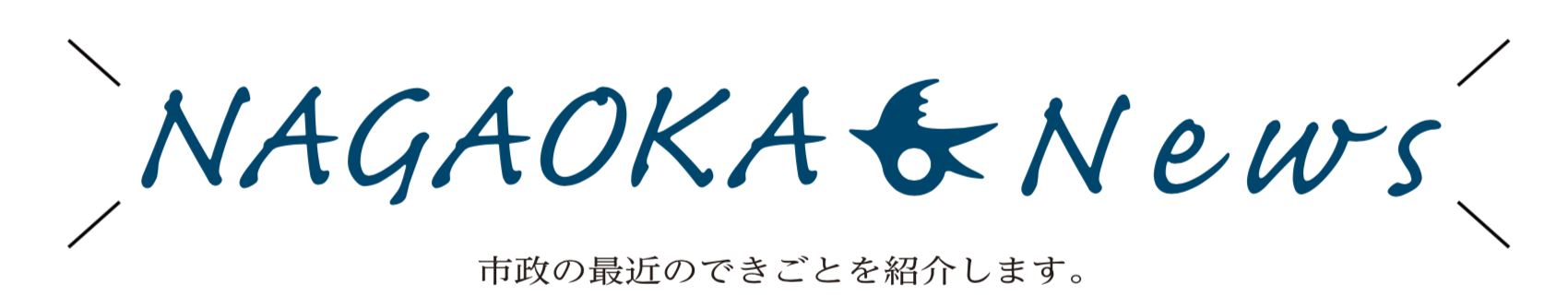 NAGAOKA News