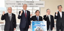 ビジネスサポート事業