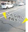 こんな時に通報を 画像