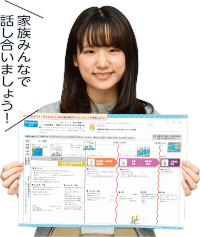 家族みんなで話し合いましょう!画像