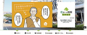 「住まいの情報 ながおか」の画像