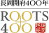 uROOTS400v̉摜
