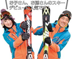 「スキー学校の指導員の駒村さん(左)、宮本さん」の画像