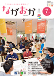 市政だより7月号