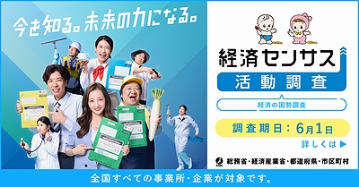 「令和8年経済センサス-活動調査」の画像