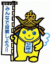 天地人めいすいくん