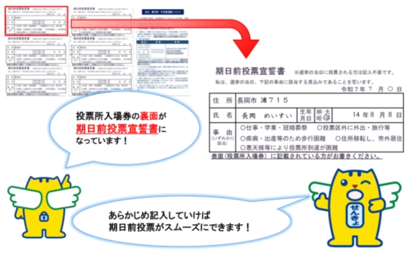 「期日前投票」の画像