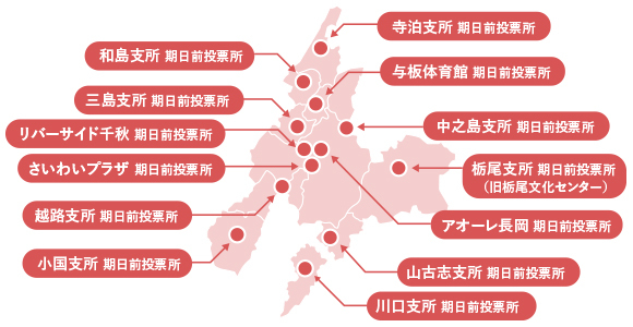 「期日前投票所」の画像