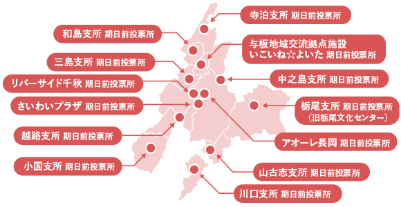 「期日前投票所」の画像