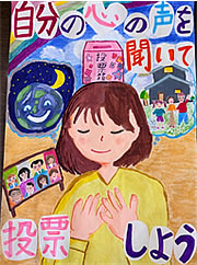 「県入選・市入選　新潟大学附属長岡小学校3年　粉川　愛絆　さん」の画像