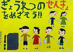 「市入選　千手小学校3年　本多　來叶　さん」の画像