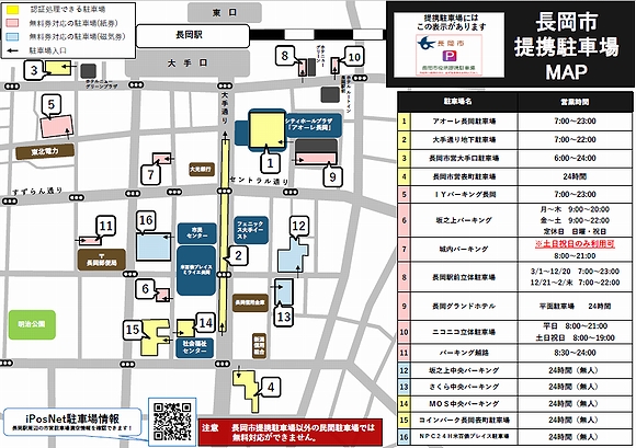 「連携駐車場マップ」の画像