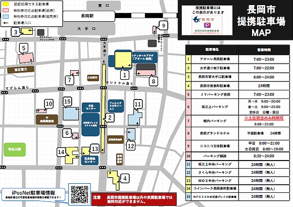 「連携駐車場マップ」の画像