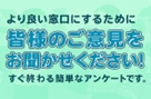 「アンケート」の画像