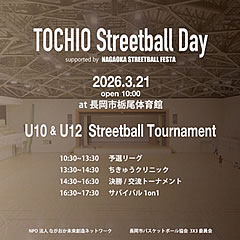 「TOCHIO Streetball Day」の画像