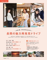 長岡の魅力再発見ドライブ