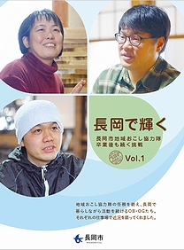 「地域おこし協力隊OB・OGの活動紹介」の画像
