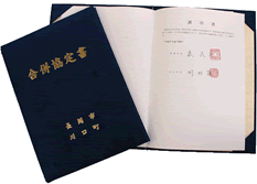 合併協定書