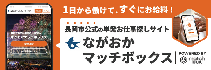 「ながおかマッチボックス」のスライドバナー