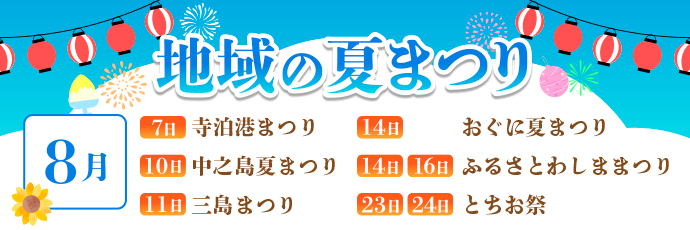 「地域の夏まつり」のスライドバナー