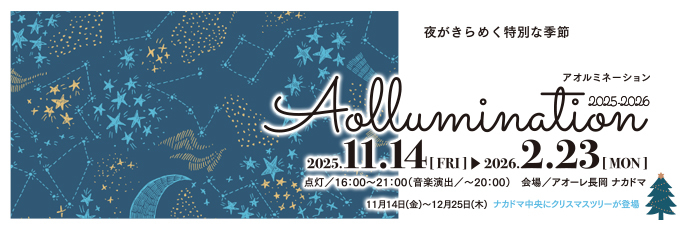 「Aollumination2025-2026」のスライドバナー