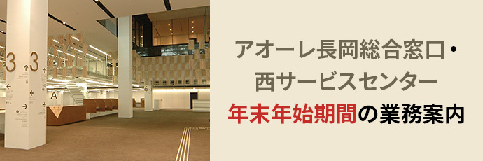 「年末年始期間の窓口業務案内」のスライドバナー