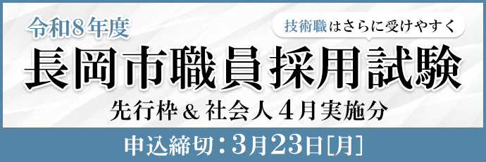 「職員採用試験」のスライドバナー
