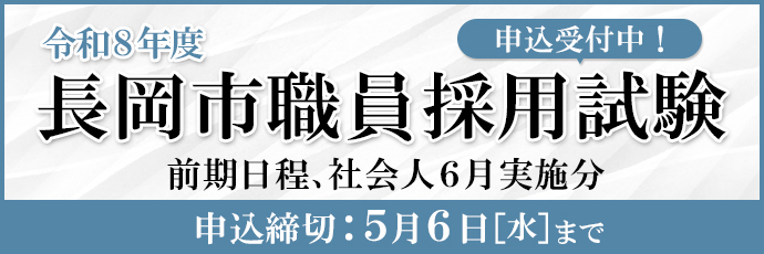「職員採用試験」のスライドバナー