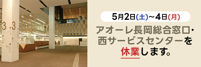 「窓口休業」のスライドバナー
