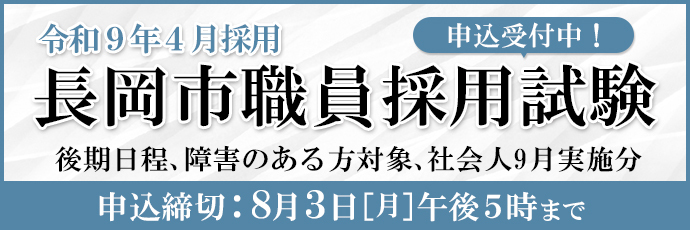 「職員採用試験」のスライドバナー