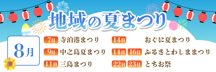 「地域の夏まつり」のスライドバナー