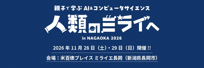 「人類のミライヘ」のスライドバナー