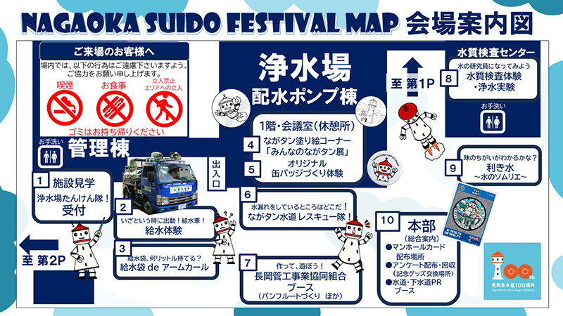 【画像】NAGAOKA SUIDO FESTIVAL会場案内図