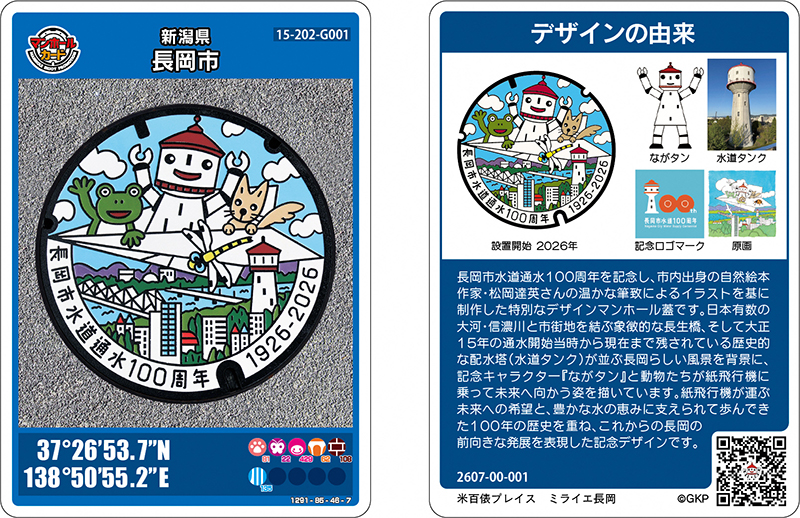 【画像】NAGAOKA SUIDO FESTIVAL通水100周年記念マンホールカード配布