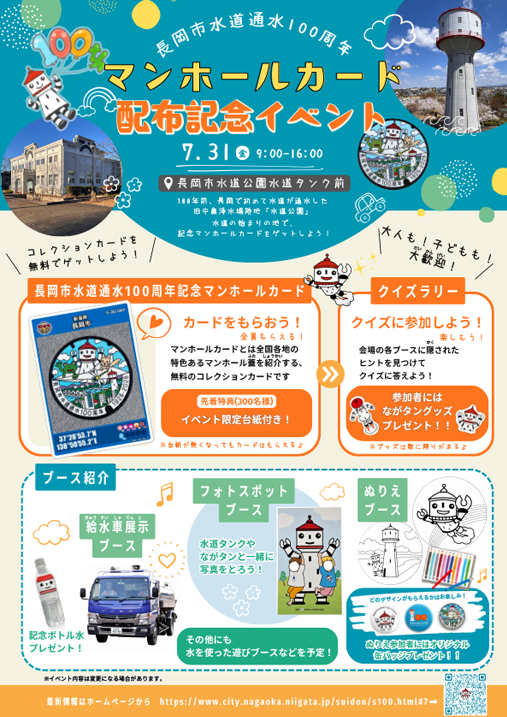 【画像】マンホールカード配布記念イベントチラシ