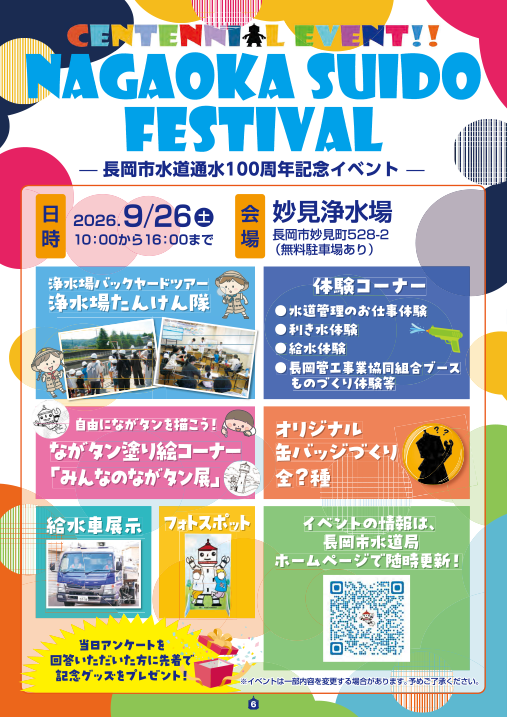 【画像】NAGAOKA SUIDO FESTIVALイベントチラシ
