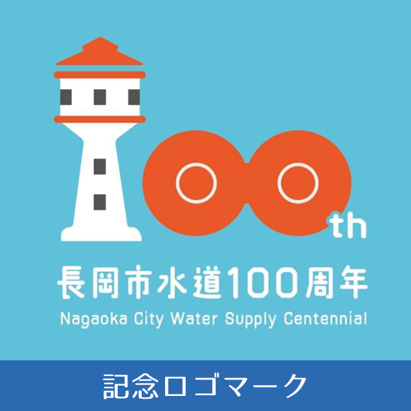 【画像】記念ロゴマーク