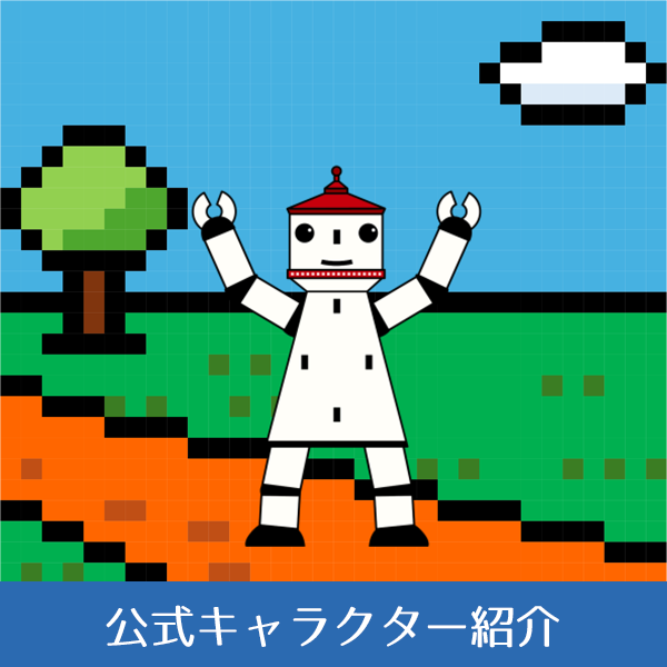 【画像】キャラクター名決定