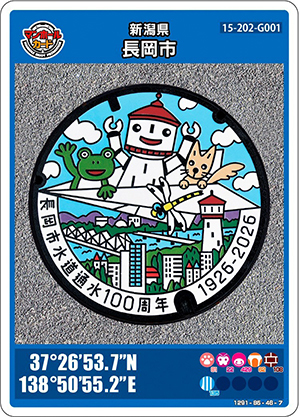 長岡市水道通水100周年記念マンホールカード｜長岡市水道局
