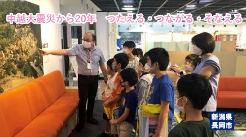 中越大震災から20年|つたえる・つながる・そなえる