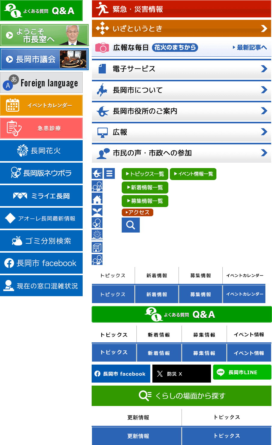 ようこそ市長室へ