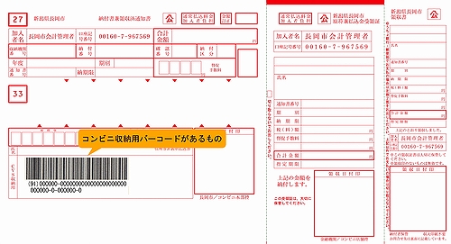 「納付書イメージ」の画像